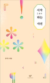 시작하는 사전 표지 이미지