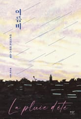 여름비 표지 이미지