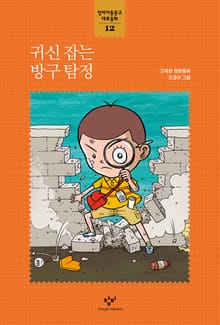 귀신 잡는 방구 탐정