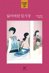 잃어버린 일기장 표지 이미지