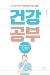 건강 공부 표지 이미지