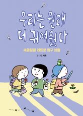 우리는 원래 더 귀여웠다 표지 이미지