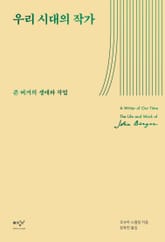 우리 시대의 작가 표지 이미지