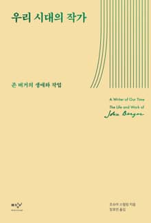 우리 시대의 작가