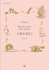 모범소설집 2 표지 이미지