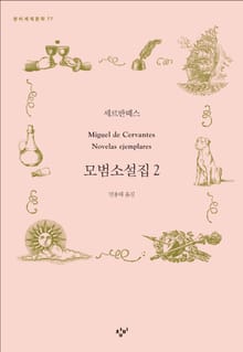 모범소설집 2