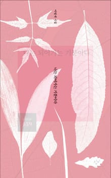 나는 되어가는 기분이다