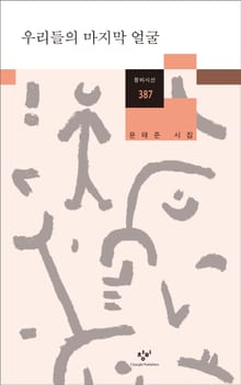 우리들의 마지막 얼굴