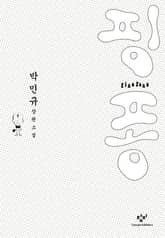 핑퐁 표지 이미지