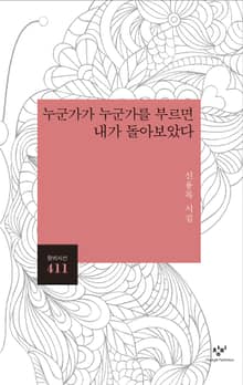 누군가가 누군가를 부르면 내가 돌아보았다