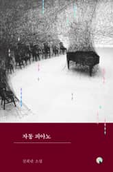 자동 피아노 표지 이미지