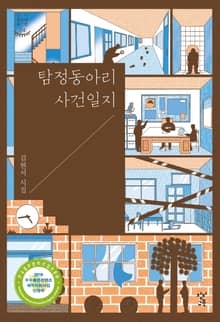 탐정동아리 사건일지