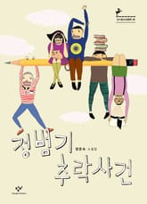 정범기 추락 사건 표지 이미지