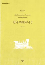 안나 까레니나 3