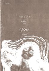 성소녀 표지 이미지