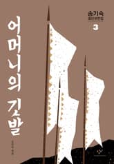 어머니의 깃발 표지 이미지