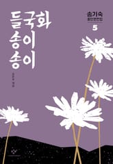 들국화 송이송이 표지 이미지