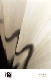 문학3 2018년 1호 표지 이미지