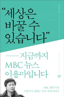 세상은 바꿀 수 있습니다