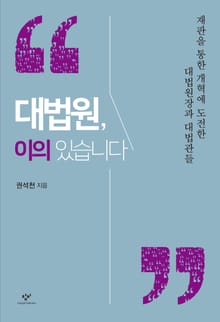 대법원, 이의 있습니다