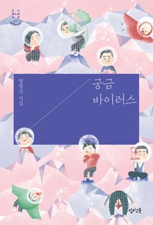 궁금 바이러스