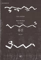 휴전 표지 이미지