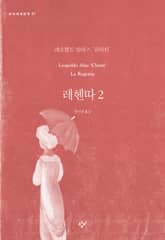 레헨따 2 표지 이미지