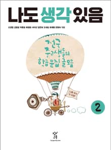 나도 생각 있음