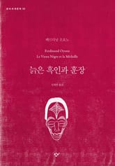 늙은 흑인과 훈장 표지 이미지