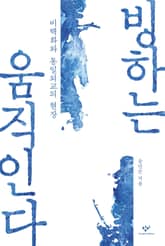 빙하는 움직인다 표지 이미지