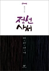 정선 사서 표지 이미지