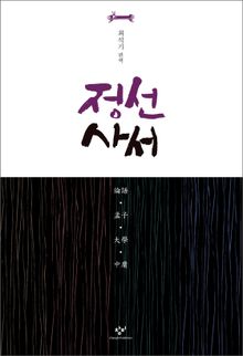 정선 사서