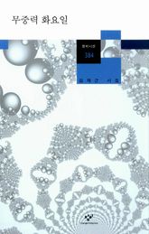 무중력 화요일 표지 이미지