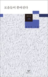 모음들이 쏟아진다 표지 이미지