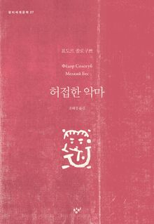 허접한 악마