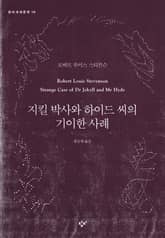 지킬 박사와 하이드 씨의 기이한 사례 표지 이미지
