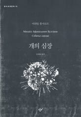 개의 심장 표지 이미지