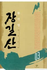 장길산 3권 표지 이미지