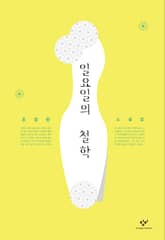 일요일의 철학 표지 이미지