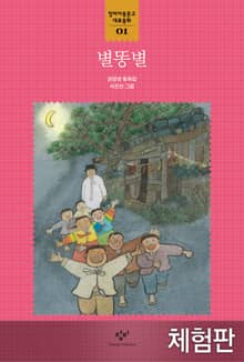 [체험판] 별똥별