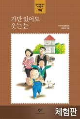 [체험판] 가만 있어도 웃는 눈 표지 이미지