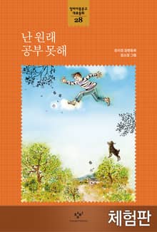 [체험판] 난 원래 공부 못해