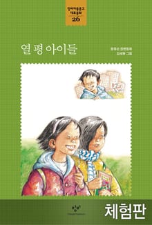 [체험판] 열 평 아이들