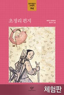 [체험판] 초정리 편지