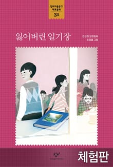 [체험판] 잃어버린 일기장