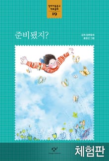 [체험판] 준비됐지?