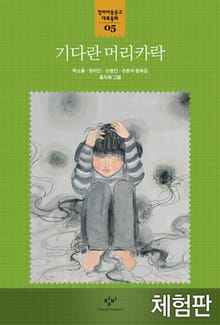 [체험판] 기다란 머리카락