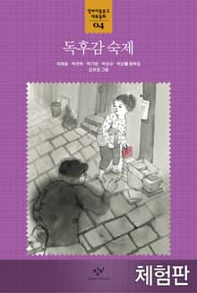 [체험판] 독후감 숙제