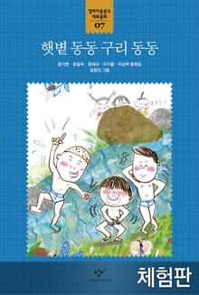 [체험판] 햇볕 동동 구리 동동