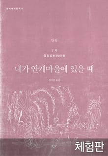 [체험판] 내가 안개마을에 있을 때